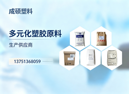 成硕塑料玉林线上分站
